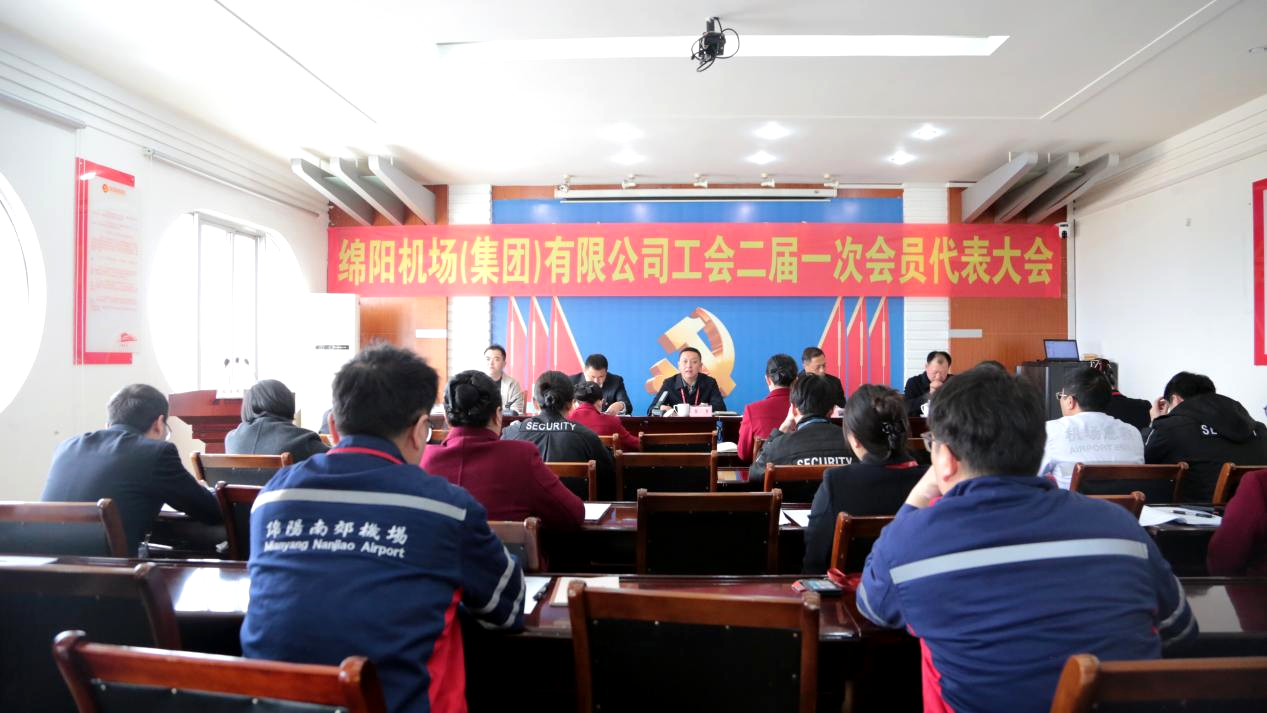 綿陽(yáng)機(jī)場(chǎng)圓滿完成工會(huì)換屆選舉工作